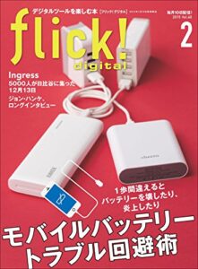 【無料で読める】flick! digital（フリックデジタル） 2015年2月号 Vol.40［雑誌］