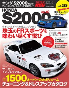 【無料で読める】ハイパーレブ Vol.256 ホンダS2000 No.10