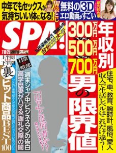 【無料で読める】週刊SPA!(スパ) 2017年 7/18・25 合併号 [雑誌] 週刊ＳＰＡ！ (デジタル雑誌)