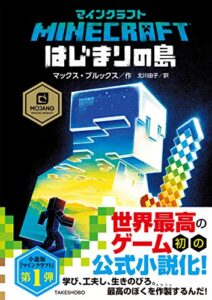 マインクラフトはじまりの島