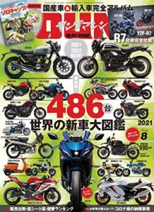 【無料で読める】ヤングマシン2021年8月号 [雑誌]