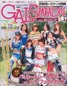 【無料で読める】GALS PARADISE 2018 日本レースクイーン大賞特集