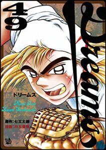 【無料で読める】Dreams 49巻