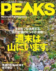 【無料で読める】PEAKS（ピークス）2017年9月号 No.94［雑誌］