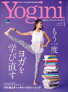 Yogini(ヨギーニ) 2020年1月号 Vol.73（もう一度、ヨガを学び直す）[雑誌]