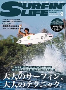 【無料で読める】サーフィンライフ No.531 (2022-08-09) [雑誌]
