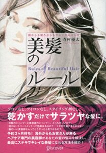 【無料で読める】前からも後ろからもキレイがあふれる美髪のルール