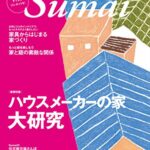【無料で読める】住まいの設計 2016 年 01・02 月号 [雑誌] (デジタル雑誌)