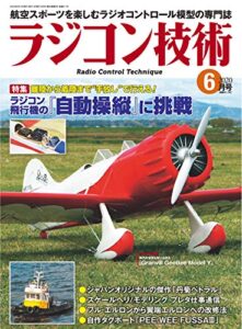 【無料で読める】ラジコン技術2020年6月号 [雑誌]