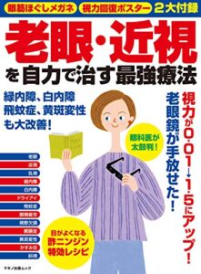 【無料で読める】老眼・近視を自力で治す最強療法 企画編集部