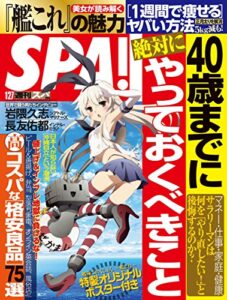 【無料で読める】週刊SPA!(スパ) 2015 年 01/27 号 ［雑誌］ 週刊ＳＰＡ！ (デジタル雑誌)
