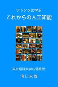 【無料で読める】ワトソンに学ぶこれからの人工知能