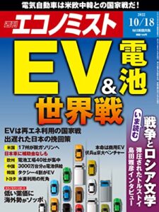 【無料で読める】週刊エコノミスト 2022年10月18日号 [雑誌]