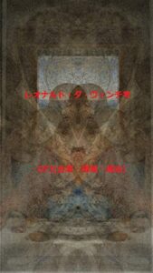 【無料で読める】レオナルド・ダ・ヴィンチ考（黒い変人に捧ぐ） (歴史)