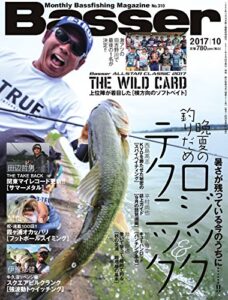 【無料で読める】Basser(バサー) 2017年10月号 (2017-08-26) [雑誌]