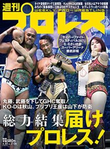 【無料で読める】週刊プロレス 2021年 06/23号 No.2126 [雑誌]