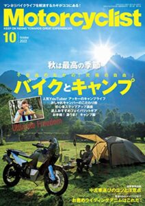 Motorcyclist(モーターサイクリスト) 2022年 10月号 [雑誌]