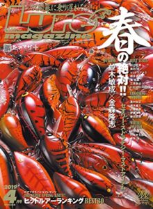 【無料で読める】ルアーマガジン2019年4月号 [雑誌]