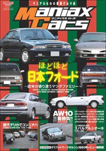 【無料で読める】自動車誌MOOK Maniax Cars Vol.05