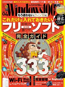 【無料で読める】Windows100% 2017年 04月号 [雑誌]