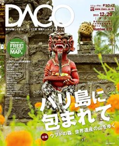 バリ島に包まれて前編DACO375号2013年12月20日発行: ウブドの森、世界遺産の山をゆく