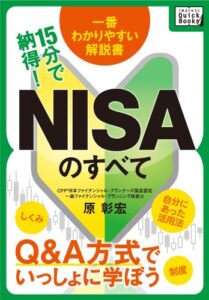 15分で納得! NISAのすべて ～Q&A方式でいっしょに学ぼう～ (impress QuickBooks)