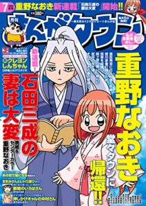 【無料で読める】月刊まんがタウン 2022年7月号