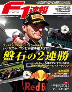 F1 (エフワン) 速報 2022 Rd08 アゼルバイジャンGP (グランプリ) ＆Rd09 カナダGP (グランプリ) 合併号 [雑誌] F1速報