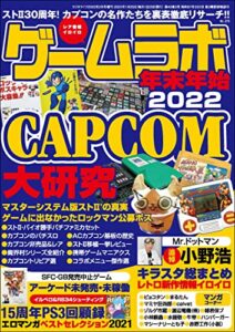 【無料で読める】ゲームラボ 年末年始2022 [雑誌]