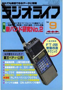 【無料で読める】ラジオライフ 1984年 9月号 [雑誌]