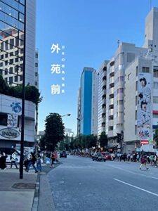 【無料で読める】日本の街角写真集外苑前