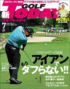 【無料で読める】GOLF TODAY (ゴルフトゥデイ) 2017年 7月号 [雑誌]