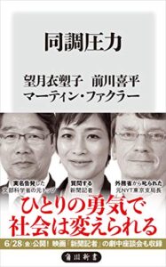 【無料で読める】同調圧力 (角川新書)
