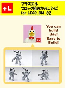 【無料で読める】プラスエル ブロック組みかえレシピ for LEGO, BM-02: You can build the BM-02 out of your own bricks!