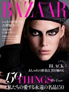 【無料で読める】Harper’s BAZAAR（ハーパーズ・バザー) 2017年12月号 (2017-10-20) [雑誌] Harper’s BAZAAR(ハーパーズ・バザー)