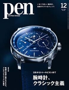 【無料で読める】Pen (ペン) 「特集：腕時計、クラシック主義」〈2022年12月号〉 [雑誌]
