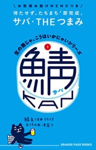 【無料で読める】生の魚じゃ、こうはいかにゃいシリーズ1鯖缶