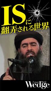 【無料で読める】ISに翻弄される世界 Wedgeセレクション