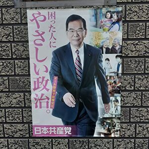 【無料で読める】さようなら自民党こんにちは共産党: もう自民党の悪政はいやだ！ (共産趣味書房)