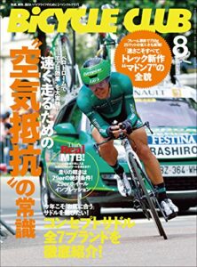 【無料で読める】BiCYCLE CLUB （バイシクルクラブ）2012年8月号No.329［雑誌］