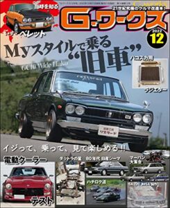 【無料で読める】G-ワークス 2022年12月号 [雑誌] Gワークス