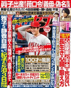 【無料で読める】女性セブン 2022年 9月15日号 [雑誌] 週刊女性セブン