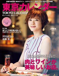東京カレンダー 2016年 4月号 [雑誌]