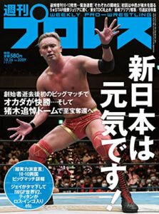 【無料で読める】週刊プロレス 2022年 10/26号 No.2209 [雑誌]