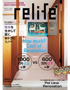 【無料で読める】リライフプラスvol.23 (扶桑社ムック)