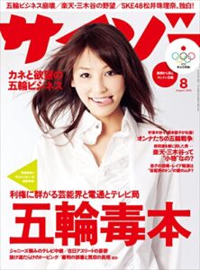 【無料で読める】サイゾー 2012年 8月号 [雑誌]