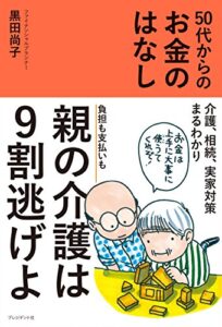【無料で読める】50代からのお金のはなし