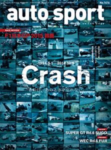 【無料で読める】AUTOSPORT (オートスポーツ) 2015年 10/16号 [雑誌]