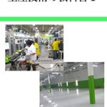 【無料で読める】生産技術の教科書Ⅰ