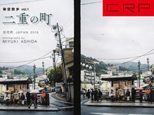 【無料で読める】CRP JAPAN SOUKACHO 二重の町 (Double Exposure Town) 2015: An Imaginary Walk vol.1